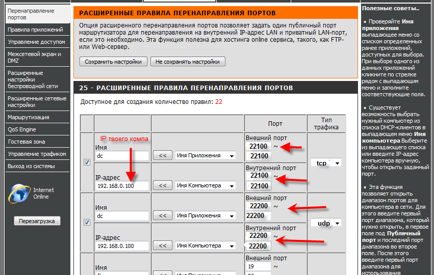 Как сделать проброс портов на 58