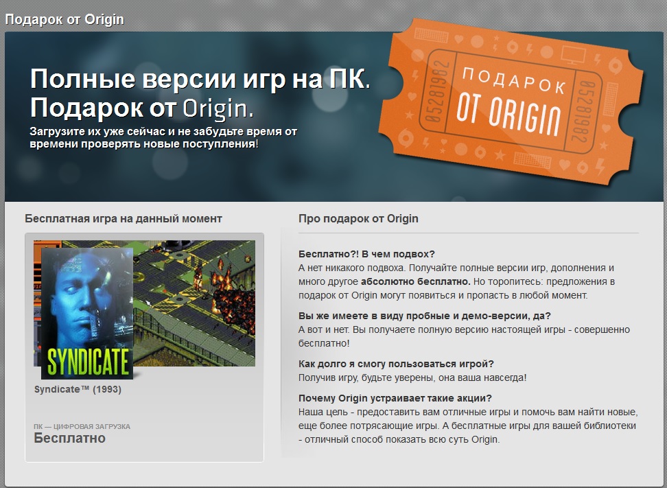 Какие были подарки от origin Какие были подарки от origin