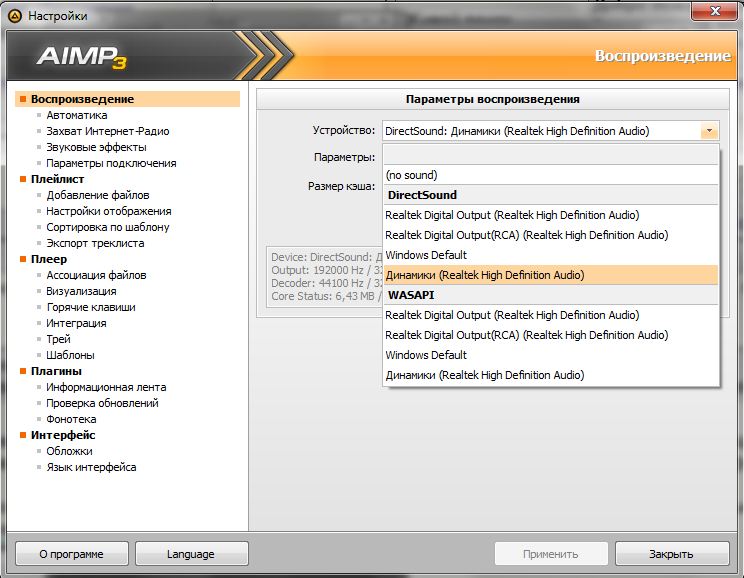 Aimp не воспроизводит flac Aimp не воспроизводит flac