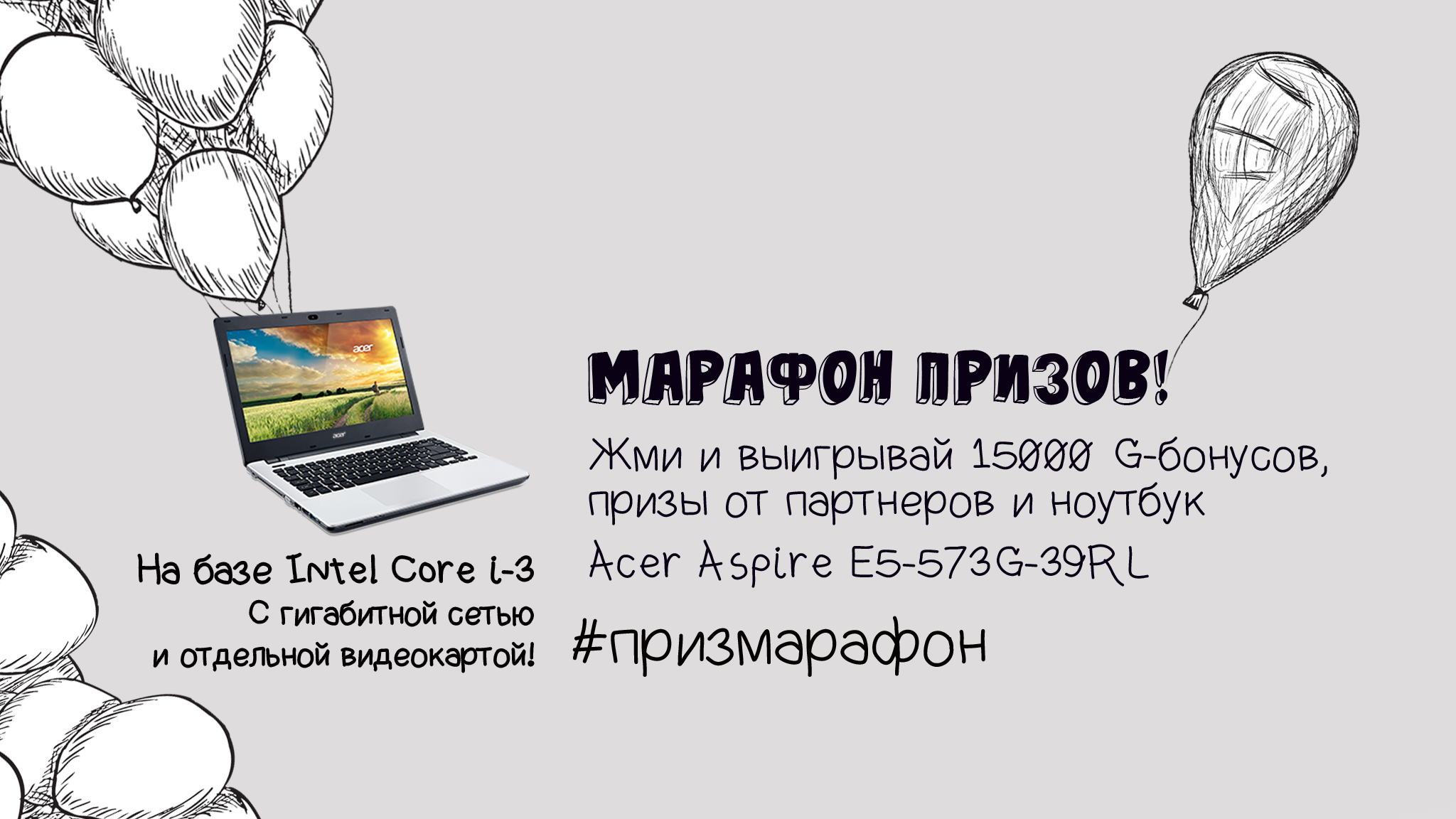Конкурс с выигрышем ноутбук Конкурс с выигрышем ноутбук