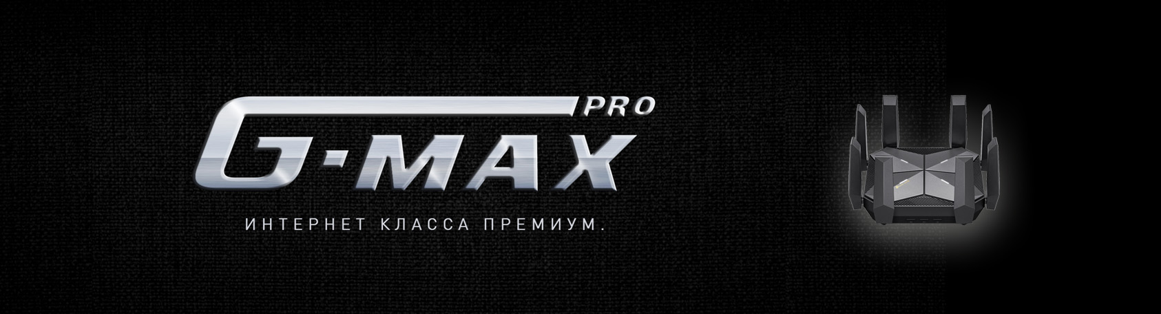 G-MAX: обновление тарифов