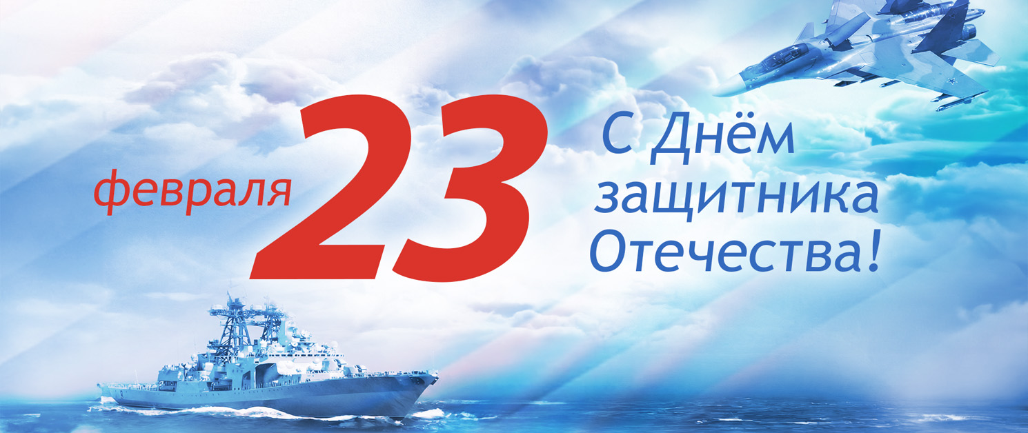 С праздником 23 февраля!