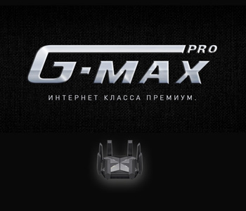 G-MAX: обновление тарифов