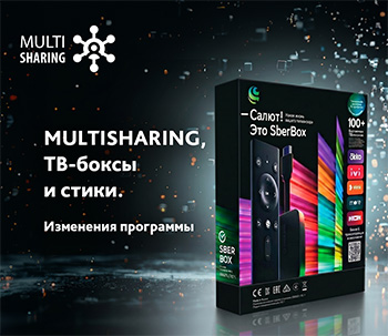 Развитие Multisharing - новые возможности приставок и тарифов