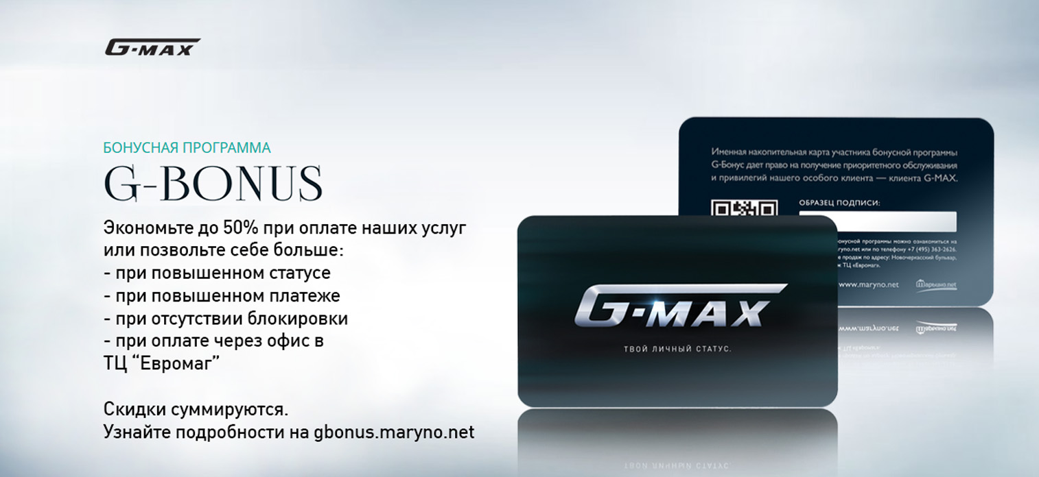 Старт нашей бонусной программы G-BONUS!