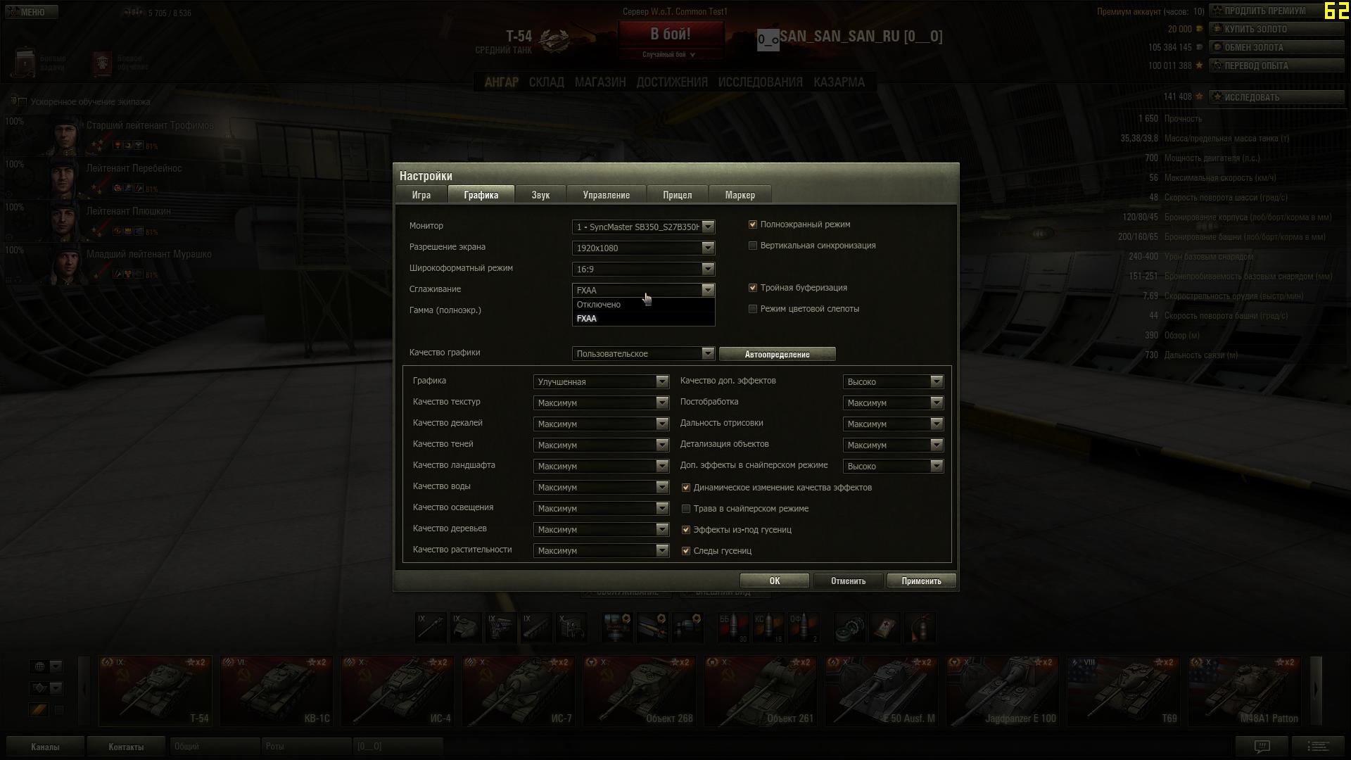 Настройки графики в world of tanks