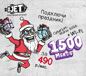 СYBER #JET-MOROZ!