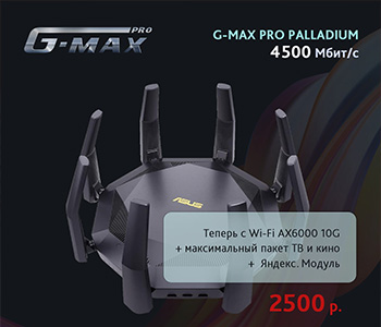 Новый G-MAX PRO PALLADIUM