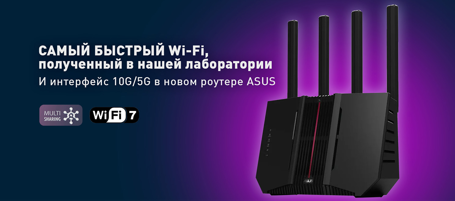 Новые рекорды скорости с новым роутером ASUS