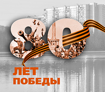 С Днём Победы!